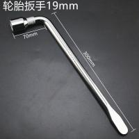 汽车轮胎套筒7字车用扳手 小型汽车l型轮胎扳手17/19/21/23/mm 19mm