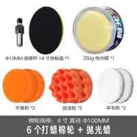 汽车打蜡抛光轮自粘羊毛轮海绵轮抛光机海绵球抛光盘打蜡海绵 6个打蜡棉轮组合+抛光蜡