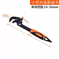 德国多功能万能扳手万用活口扳手自紧开口板手管钳子五金工具 小号一把（开口14-30mm））