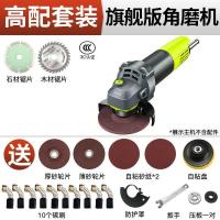 角磨机打磨机家用多功能磨光机大功率切割打磨机抛光机手砂轮 【旗舰版角磨机】高配套餐+10个碳刷
