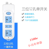 安全防触电源排插电插座板带线大功率家用宿舍无线扦座拖接插线板 12孔【三插】1500W 无线