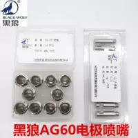 ag60/sg55电极割嘴 p60头割咀 lgk/cut-60等离子切割机配件 黑狼AG60电极+割嘴10套