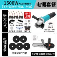 角磨机改装电链锯 多功能电锯劈柴伐木锯家用磨光机手磨电动工具 电锯套餐（简易套餐）