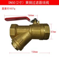 加厚过滤器球阀4分6分1寸dn15202532 铜球阀y型过滤器一体铜阀 50过滤器球阀 均码