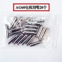 ag60/sg55电极割嘴 p60头割咀 lgk/cut-60等离子切割机配件 AG60袋装普通电极20个
