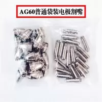 ag60/sg55电极割嘴 p60头割咀 lgk/cut-60等离子切割机配件 AG60袋装普通电极+割嘴20套