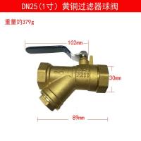 加厚过滤器球阀4分6分1寸dn15202532 铜球阀y型过滤器一体铜阀 1寸中体过滤器球阀 均码
