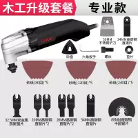 万用宝多功能修边机木工电动工具大全开孔开电铲打磨切割机电锯 经济款木工升级套餐720w