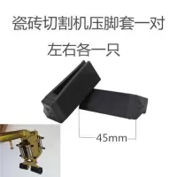 手动瓷砖切割机快压螺丝护套推刀激光器划刀配件定位器标尺 黑色压脚套5套