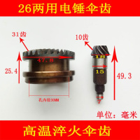 26双用电锤伞齿两用齿轮26电锤齿轮重型26冲击钻配件电锤配件