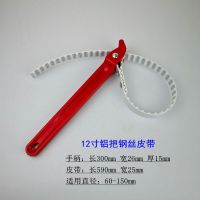 可调铝把滤芯扳手皮带布尼龙滤清器净水器滤芯机油格扳手拆卸工具 12寸铝把钢丝皮带