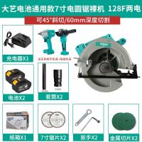 7寸无刷电圆锯手提锯圆盘锯充电锂电锯 切割机电池款 7寸电圆锯128F两电+扳手+角磨机