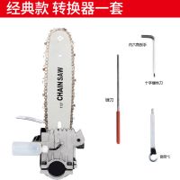 角磨机改装电链锯神器电锯家用木工多功能小型迷你磨光机转伐木锯 经典款改装套件