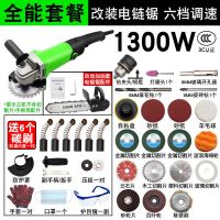 电锯劈柴伐木锯多功能家用角磨机电动工具 1300瓦磨机豪华套餐+电锯