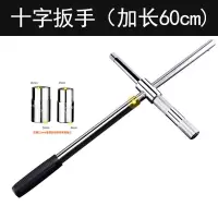 汽车轮胎扳手十字省力加长拆卸扳手换胎工具多套筒多功能扳手 十字扳手（加长款60cm)