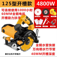 大功率多功能手提瓷砖切割机材木材电动工具云石机开机110/125 11.开槽冲水5寸4800W加2锯片