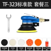 气动砂纸机5寸125mm抛光机气磨机木工打磨机汽车打蜡干磨机磨灰机 TF-323套餐三