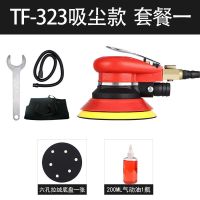 气动砂纸机5寸125mm抛光机气磨机木工打磨机汽车打蜡干磨机磨灰机 TF-323套餐一（带吸尘）