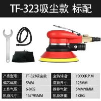 气动砂纸机5寸125mm抛光机气磨机木工打磨机汽车打蜡干磨机磨灰机 TF-323标配（带吸尘）
