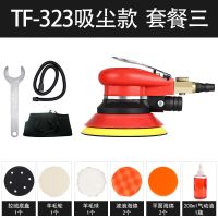 气动砂纸机5寸125mm抛光机气磨机木工打磨机汽车打蜡干磨机磨灰机 TF-323套餐三（带吸尘）