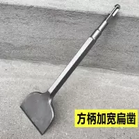 加宽电锤凿子 方柄四坑电镐头电锤扁凿电锤头25/40/50/80宽扁铲 方柄17*280*80宽