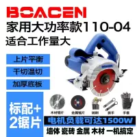 大功率多功能手提瓷砖切割机木材石材云石机开机家用110/125 家用大功率款110-04标2锯片