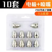 p80电极喷嘴铪丝1.5孔等离子切割机配件割嘴导电嘴喷咀保护套 P80普通电极+喷嘴1.5孔 20套