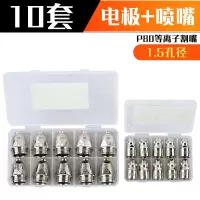 p80电极喷嘴铪丝1.5孔等离子切割机配件割嘴导电嘴喷咀保护套 P80精品电极+喷嘴1.5孔 10套