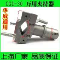 华威cg1-30/100火焰切割机配件上下左右移动总成变位机夹持器 万用夹
