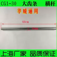 华威cg1-30/100火焰切割机配件上下左右移动总成变位机夹持器 大齿条60cm