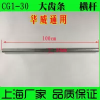 华威cg1-30/100火焰切割机配件上下左右移动总成变位机夹持器 大齿条1m