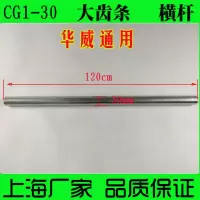 华威cg1-30/100火焰切割机配件上下左右移动总成变位机夹持器 大齿条1.2m