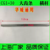 华威cg1-30/100火焰切割机配件上下左右移动总成变位机夹持器 大齿条1.5m