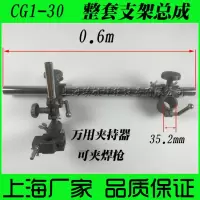 华威cg1-30/100火焰切割机配件上下左右移动总成变位机夹持器 万用支架总成