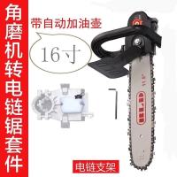 16寸新款125 150 100型角磨机改装电链锯家用多功能电锯支架 16寸125型号电锯支架