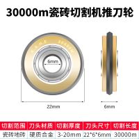 合金刀刃手动切割机刀头滚轮式地砖推刀瓷砖全瓷配件切割刀轮工业 精品30000米切割刀轮（）