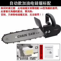 角磨机改装电链锯 多功能电锯劈柴伐木锯家用磨光机手磨电动工具 转换电锯配套+一根链条（自动加油款）