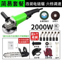 角磨机改装电链锯 多功能电锯劈柴伐木锯家用磨光机手磨电动工具 2000W角磨机+转换电锯