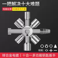 水表阀钥匙多功能扳手内三角四角电控柜电梯十字工具