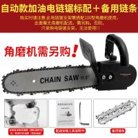 角磨机改装电链锯磨光机改电锯家用木工多功能小型迷你伐木锯 自动加油转换电锯一根链条（不带角磨机