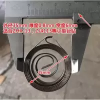 西湖西菱各个zhx-13弹簧发条回簧小型台钻钻床配件