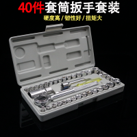 40件套工具套筒扳手 汽车摩托车维修工具 棘轮扳手内六角组合套装