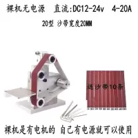 微型多功能小型迷你砂带机diy木工玉石抛光机打磨机定角台式 20型砂带机裸机