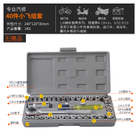 40件套筒扳手工具套装汽车修理工具箱汽修套筒组合套筒头摩托车 【款】40件套筒套装