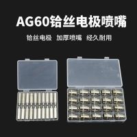 等离子切割机lgk/cut-60割嘴配件ag60 sg55铪丝电极喷嘴保护罩 AG60国产铪丝电极+喷嘴20套