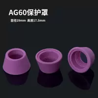 等离子切割机lgk/cut-60割嘴配件ag60 sg55铪丝电极喷嘴保护罩 AG60保护罩20套