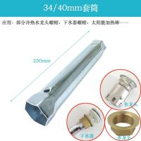 台盆下水器冷热水龙头拆卸维修卫浴安装扳手套筒空心套筒扳手 34/40mm套筒【用冷热水龙头