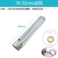 台盆下水器冷热水龙头拆卸维修卫浴安装扳手套筒空心套筒扳手 30/32mm套筒