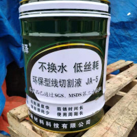 金奥润泽ja-2皂化冷却切削环保水性线切割机作液 JA-5金奥润泽16公斤净重