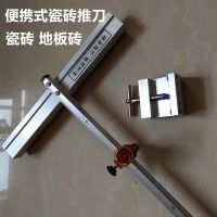 专业瓷砖推刀切割机轻型t型手动推刀铝合金切割玻化砖地板砖 1.2米+5刀头+丁开介器瓷砖推刀